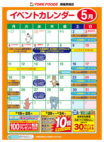 2026年5月1〜31日まで売出日：5/1(金)～5/31(日)-2