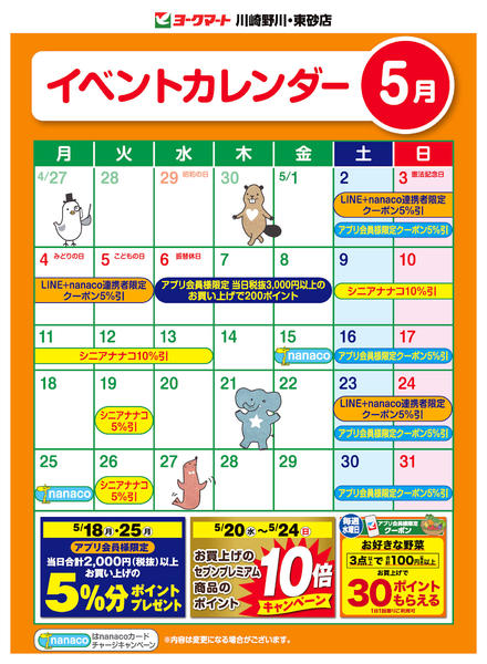 2026年5月1〜31日まで売出日：5/1(金)～5/31(日)-2