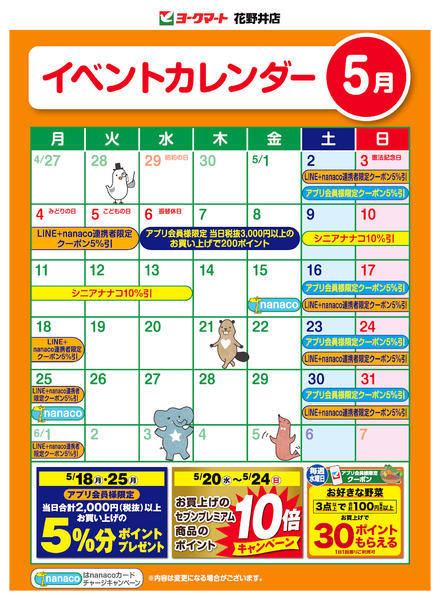 2026年5月1〜31日まで売出日：5/1(金)～5/31(日)-2