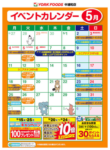 2026年5月1〜31日まで売出日：5/1(金)～5/31(日)-2
