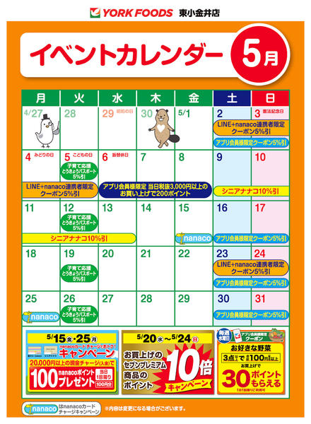 2026年5月1〜31日まで売出日：5/1(金)～5/31(日)-2
