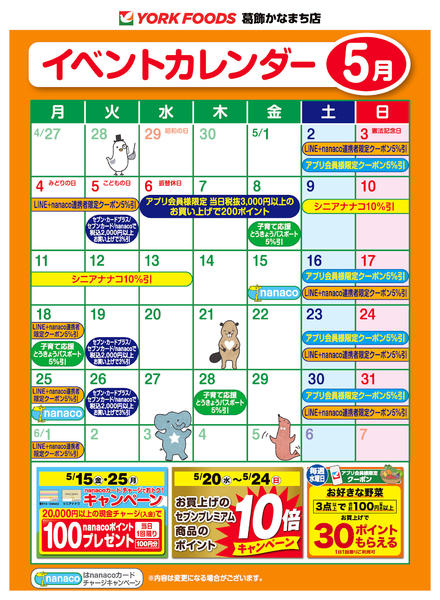 2026年5月1〜31日まで売出日：5/1(金)～5/31(日)-2