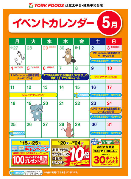 2026年5月1〜31日まで売出日：5/1(金)～5/31(日)-2