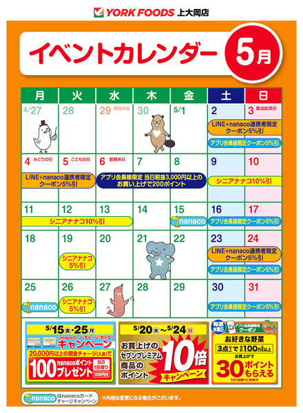 2026年5月1〜31日まで売出日：5/1(金)～5/31(日)-2