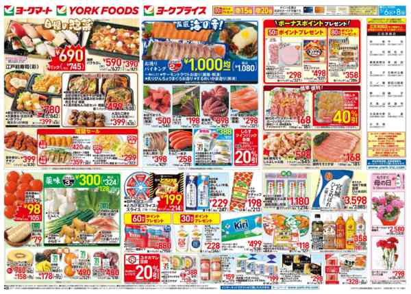 2026年5月6〜8日まで売出日：5/6(水)～5/8(金)-2