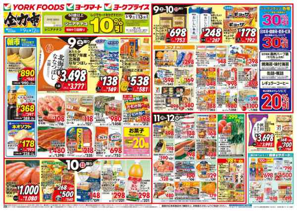 2026年5月9〜12日まで売出日：5/9(土)～5/12(火)new-1