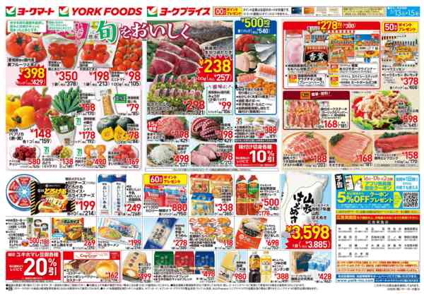 2026年5月13〜15日まで売出日：5/13(水)～5/15(金)-2
