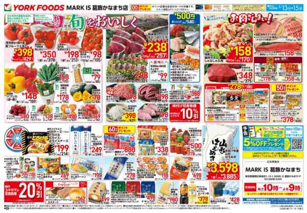 2026年5月13〜15日まで売出日：5/13(水)～5/15(金)-2