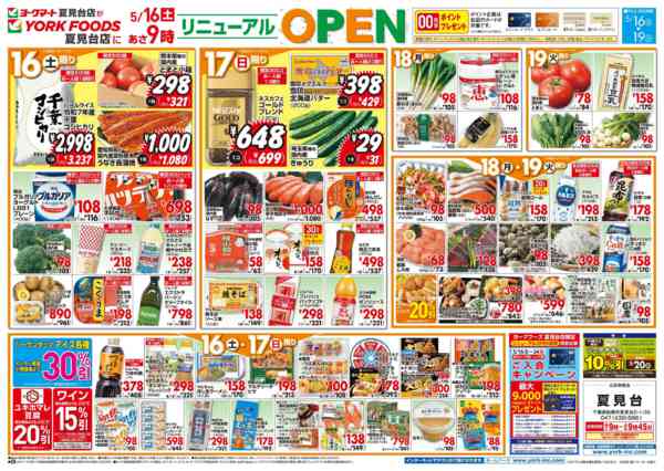 2026年5月16〜19日まで売出日：5/16(土)～5/19(火)new-1