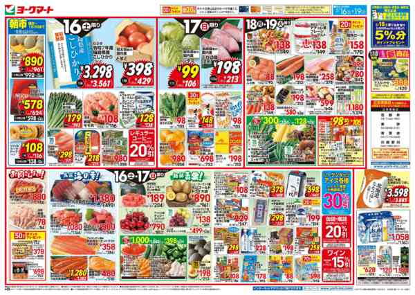 2026年5月16〜19日まで売出日：5/16(土)～5/19(火)new-1