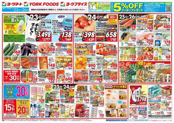 2026年5月23〜26日まで売出日：5/23(土)～5/26(火)new-1