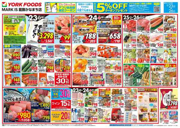 2026年5月23〜26日まで売出日：5/23(土)～5/26(火)-1