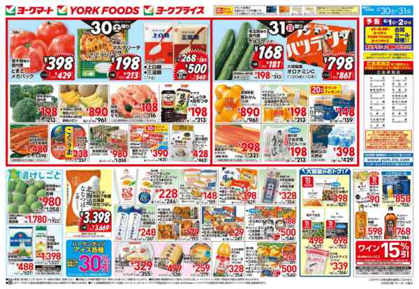 2026年5月30〜31日まで売出日：5/30(土)・5/31(日)-2