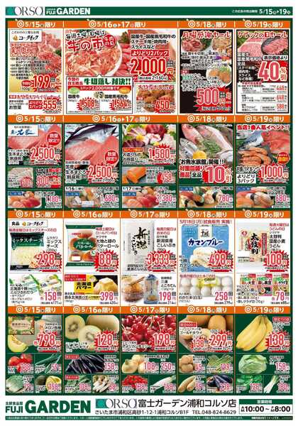 富士ガーデン 5/15～19　浦和コルソ店　新鮮市場の月の　どまん中市！　開催new-2