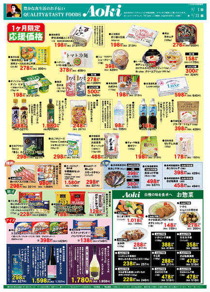 2026年5月1〜31日まで☆５月月間 特売商品のお知らせ☆-1