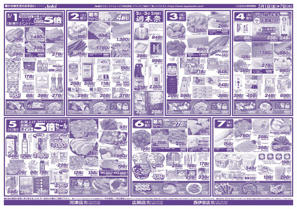 2026年5月1〜7日まで７日までの日替り-1