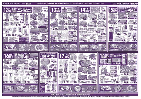 2026年5月12〜18日まで１８日までの日替り-1