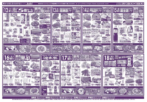 2026年5月12〜18日まで１８日までの日替り-1
