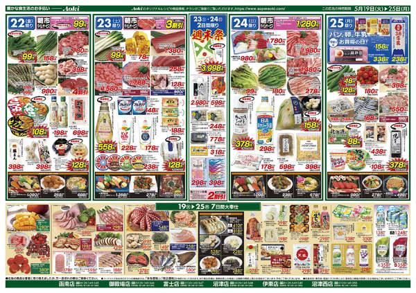 2026年5月19〜25日まで２５日までの日替わりnew-1