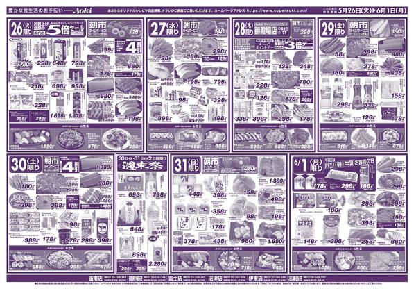 2026年5月26日〜6月1日まで１日までの日替わり-1
