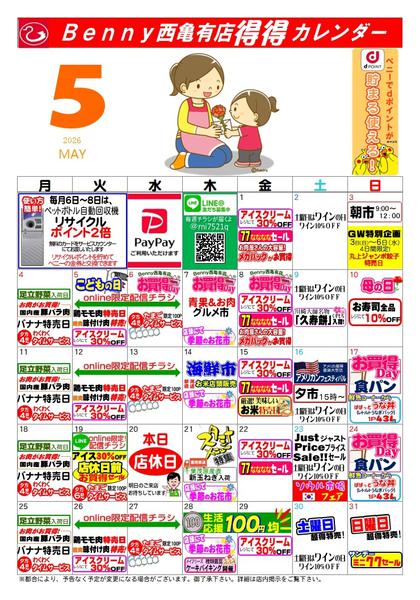 2026年4月29日〜5月31日まで得々カレンダー西亀有店5月号-1