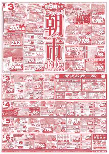 2026年4月30日〜5月6日までGW特集!海鮮グルメ市&朝市-2