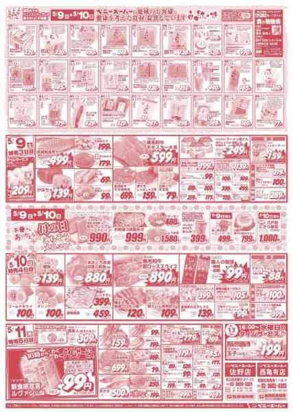 2026年5月7〜11日まで青果お肉得々市&自然の味&母の日-2