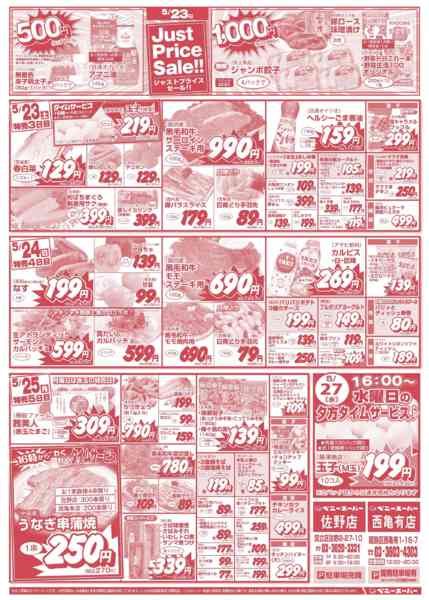 2026年5月21〜25日まで暑さに負けるな！スタミナ特集-2