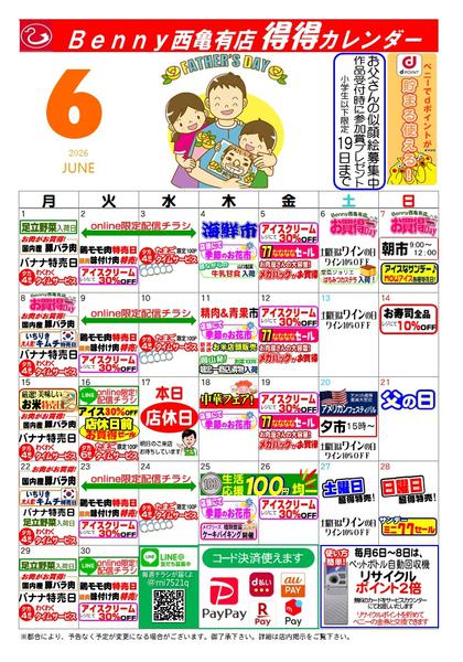2026年5月25日〜6月30日まで得々カレンダー西亀有店6月号new-1