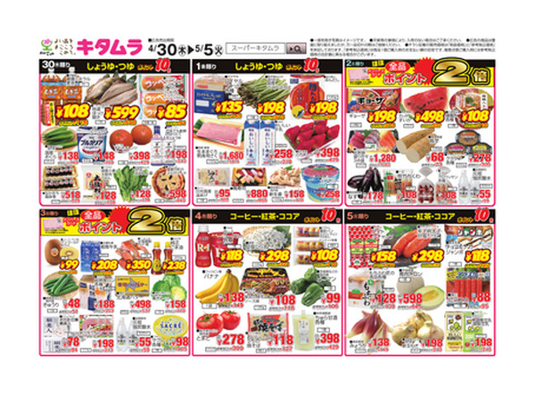 04月30日 チラシ-1