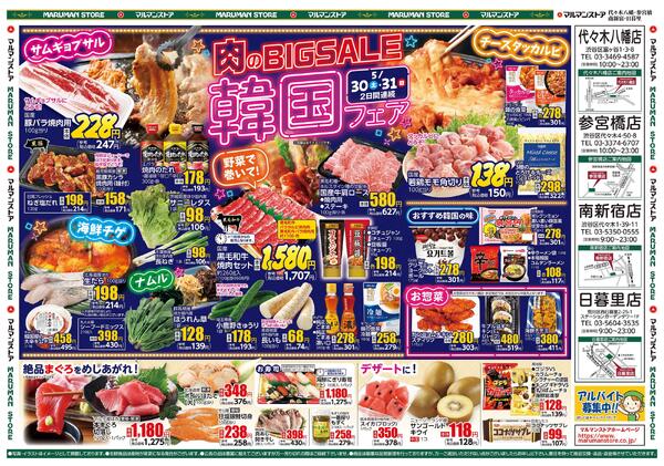 肉のBIGSALE 韓国フェアnew-2