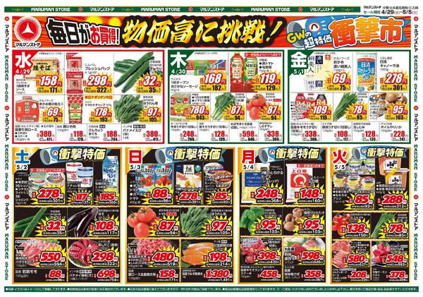 GWの超特価市!!衝撃市new-1