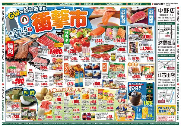 GWの超特価市!!衝撃市new-2