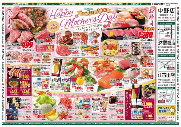 Happy Mother's Day “いつもありがとう”感謝の気持ちを込めてnew-2