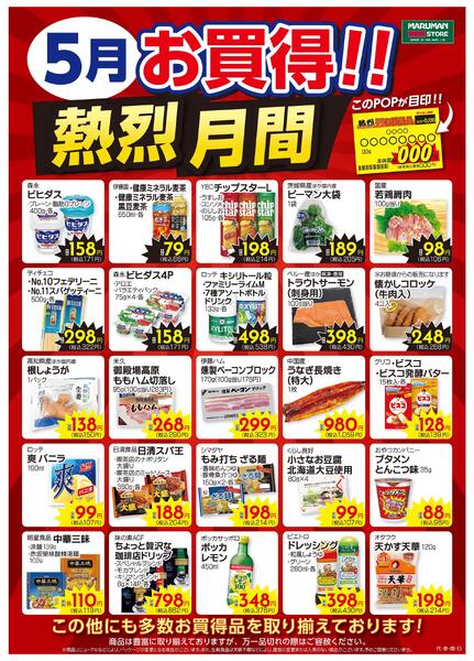5月熱烈月間ポスター-1