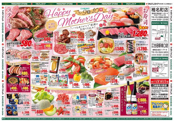 Happy Mother's Day “いつもありがとう”感謝の気持ちを込めて-2