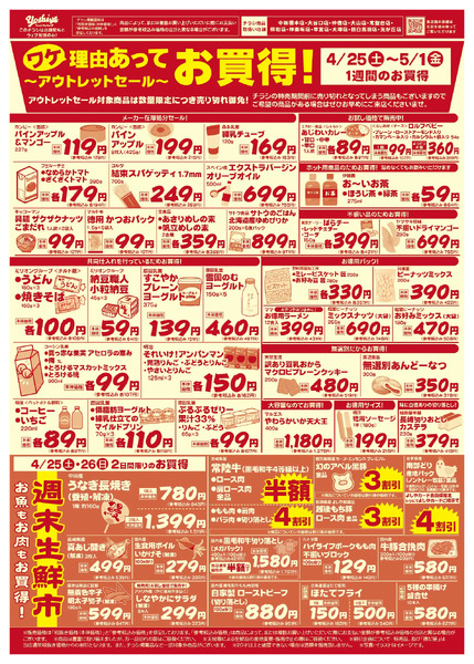 【4/25(土)～5/1(金)まで】理由あってお買得！～アウトレットセール～-1