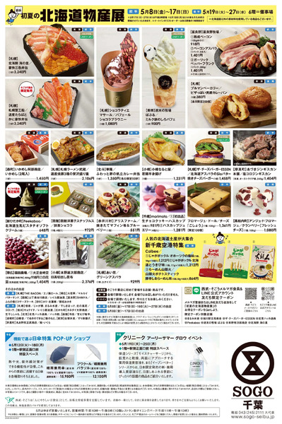 初夏の北海道物産展(前半) ②(千葉)5月8日～5月17日new-1