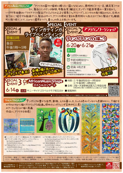 ティンガティンガ原画展 ②(大宮)6月10日～6月22日-1