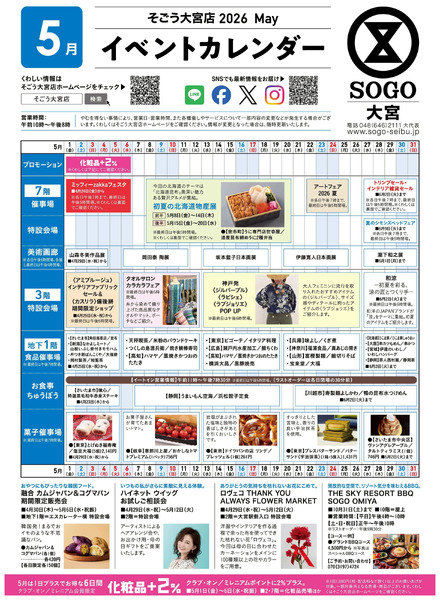5月イベントカレンダー ①(大宮)5月1日～5月31日-1