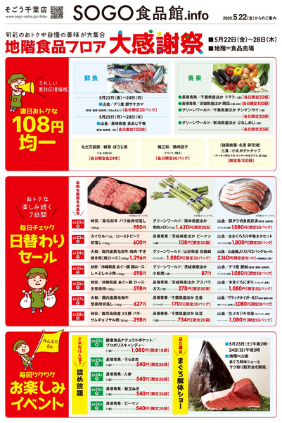 SOGO食品館.info ①(千葉)5月22日～5月28日new-1