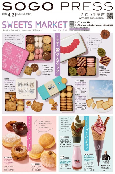 スイーツマーケット ①(千葉)4月21日～5月6日-1