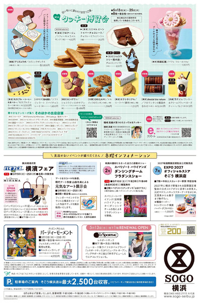 第5回 クッキー博覧会 ②(横浜)5月13日～5月25日-1