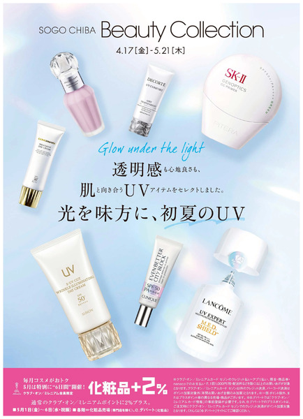 ビューティーコレクション ①(千葉)4月17日～5月21日-1