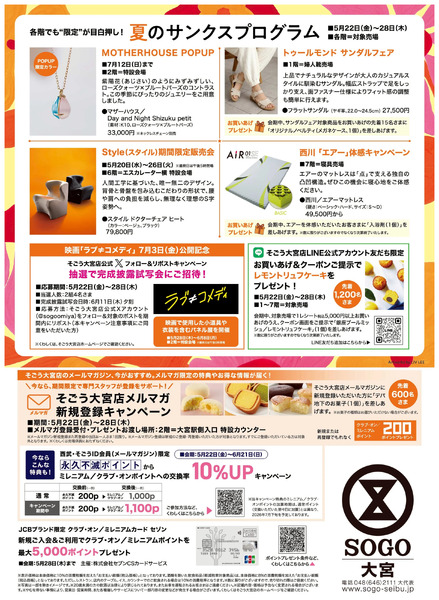 そごう 夏の大感謝祭(A4チラシ)②(大宮)5月22日～5月28日-1