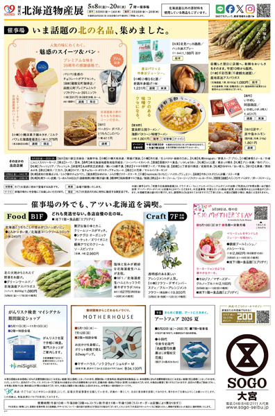 SOGO PRESS 5/8号 ②(大宮)5月8日～5月20日-1