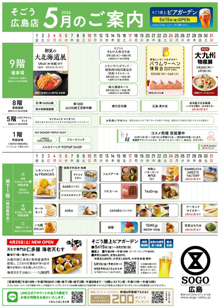 5月イベントカレンダー(広島)5月1日～5月31日new-1