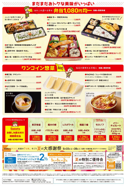 SOGO食品館.info ②(千葉)5月22日～5月28日new-1
