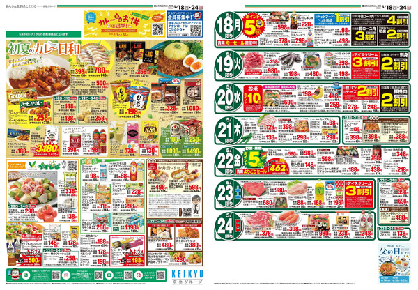 ストア5/18号-1