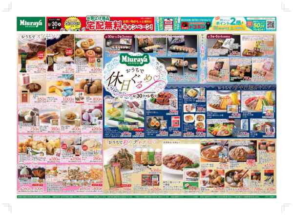 2026年4月30日〜5月6日まで三浦屋　4/30号おうちで休日グルメ-1